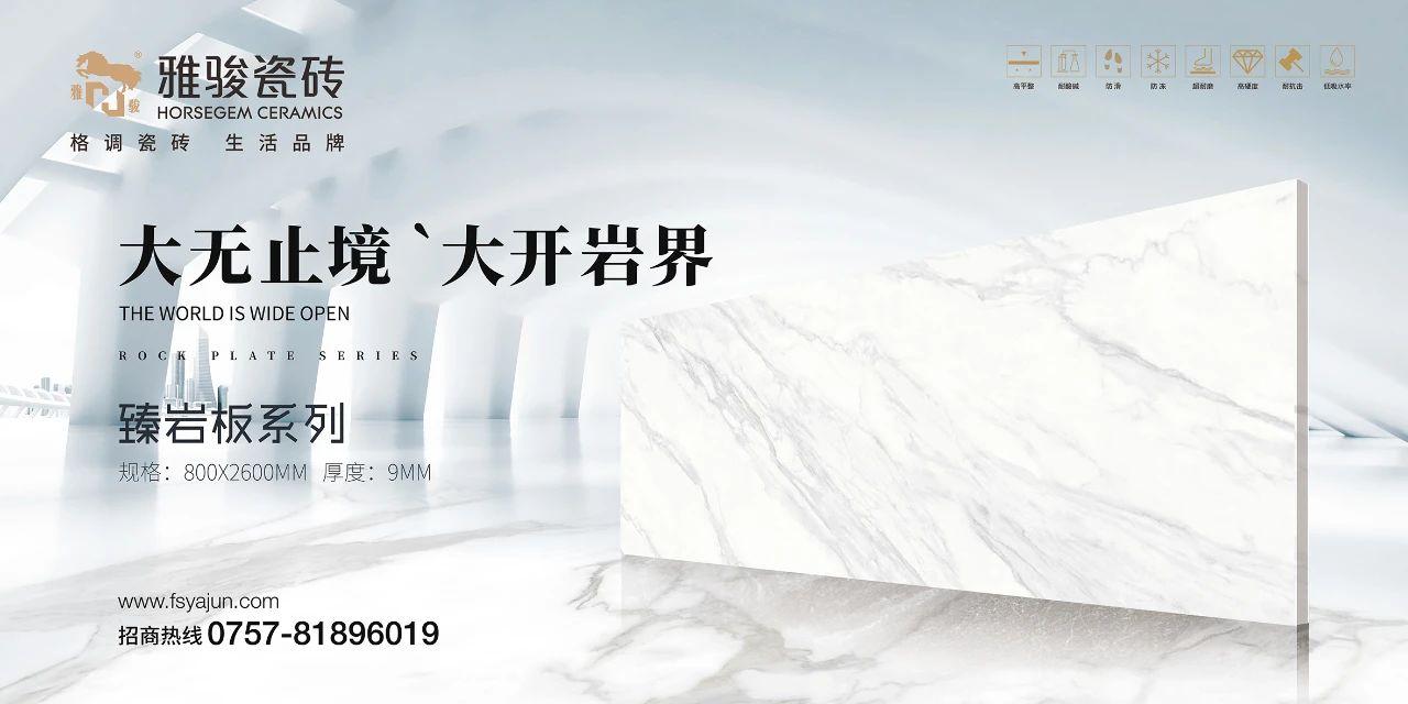 新品上市|800x2600mm臻巖板，高端家居裝修的不二之選！