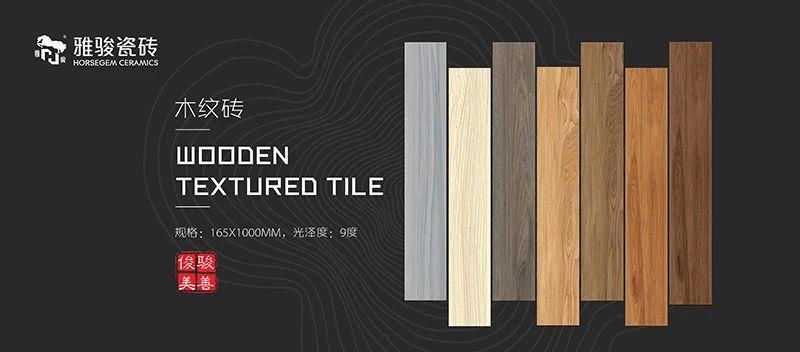 新品上市|柔光木紋磚，讓生活更貼近自然！