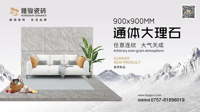 新品上市|900x900通體大理石新品，成就自然之美！