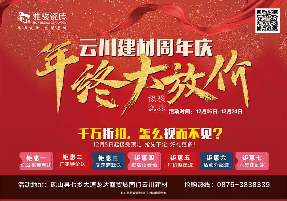 終端捷報(bào)|雅駿瓷磚“年終大放價(jià)”活動(dòng)完美收官！