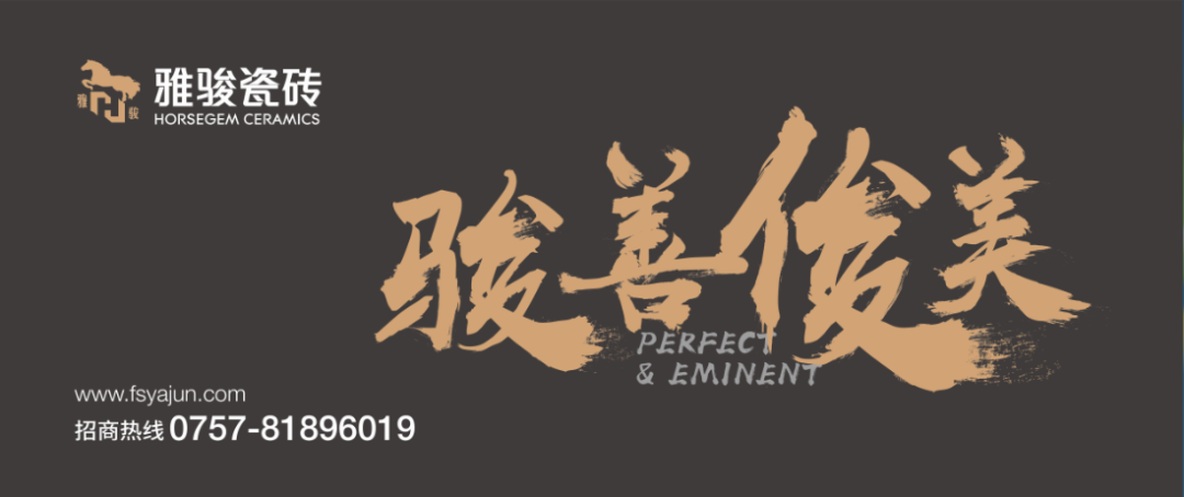 雅駿瓷磚| VI全新升級，看一眼你就會愛上這抹“格調(diào)紅”！